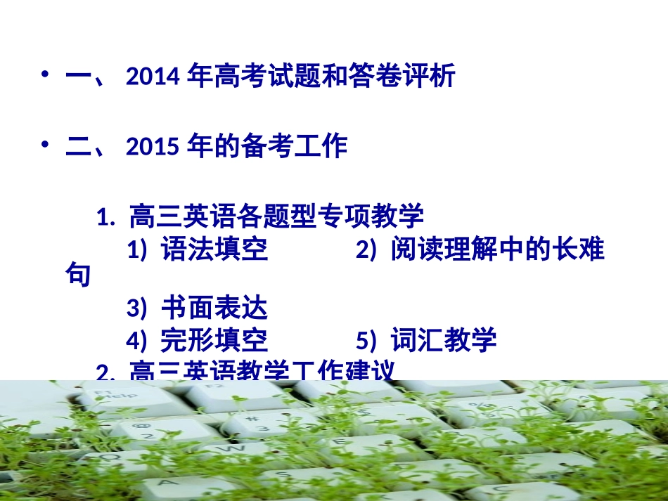 2014高考试题质量分析和2015备考(1)_第2页