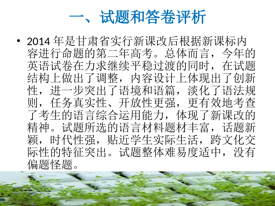 2014高考试题质量分析和2015备考(1)_第3页