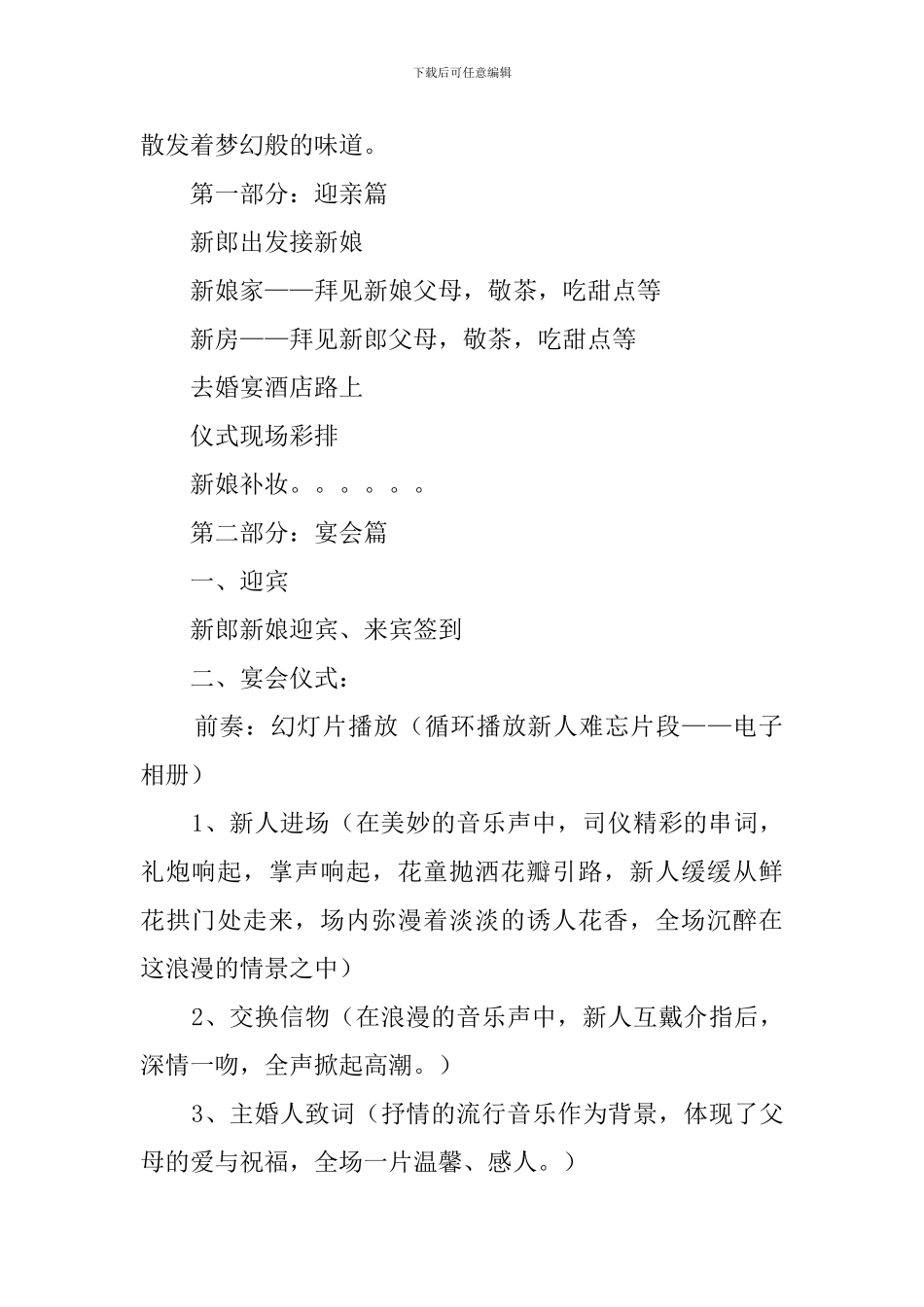 紫色幻彩婚礼策划方案范文_第2页