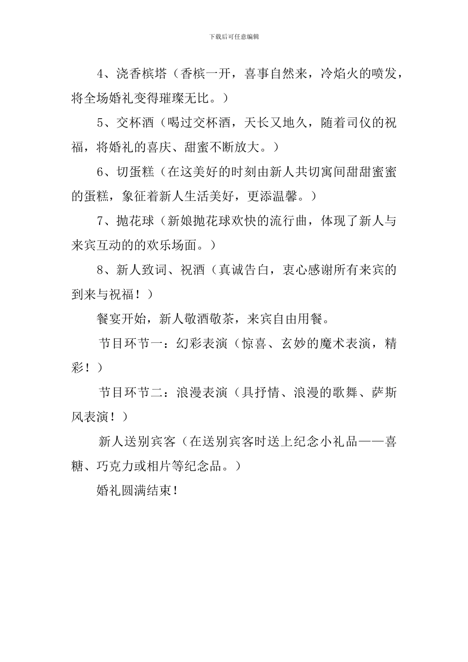 紫色幻彩婚礼策划方案范文_第3页