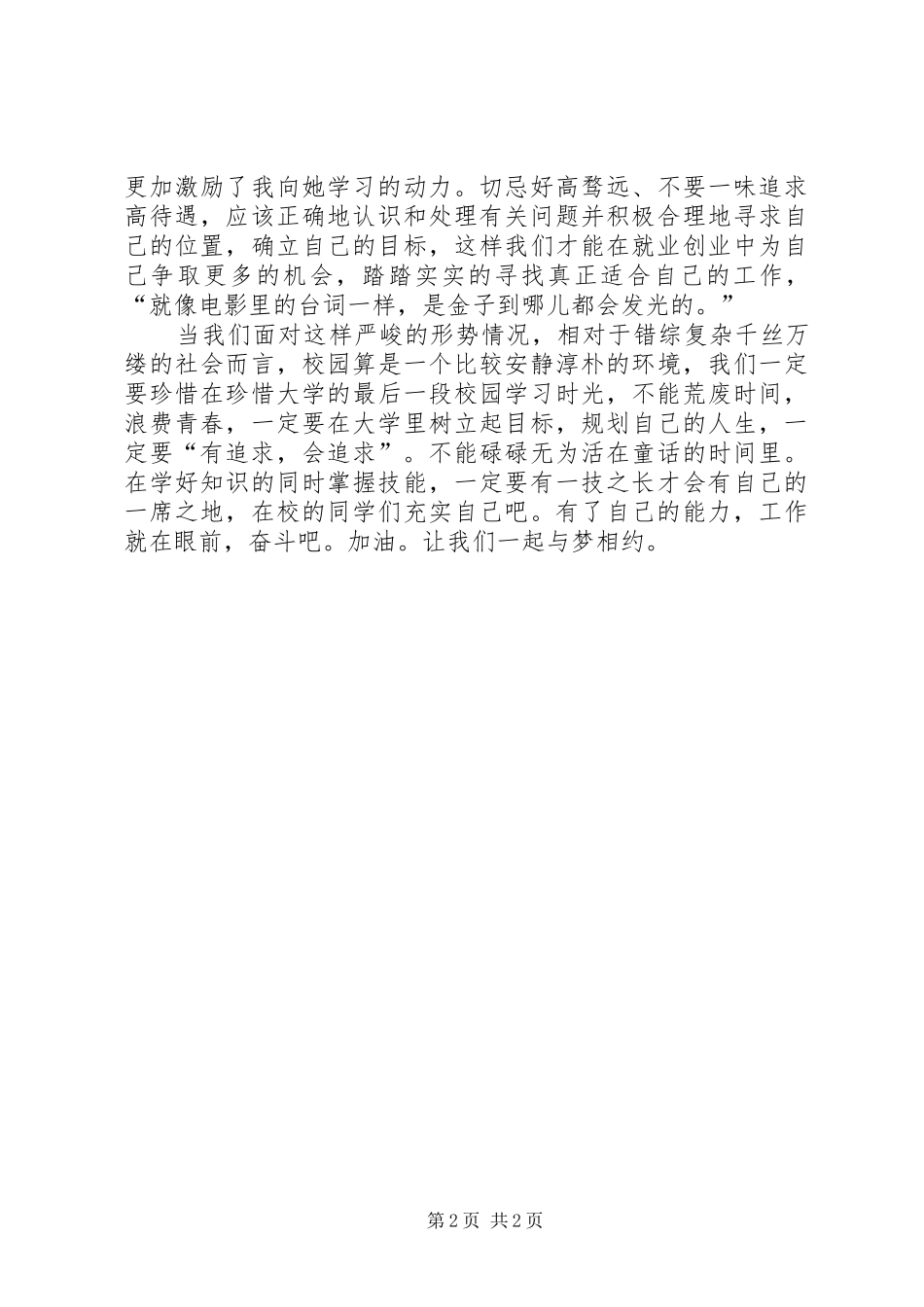 《与梦相约》观后心得_第2页