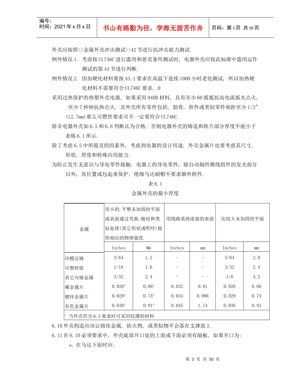 家电安规UL1026_第3页