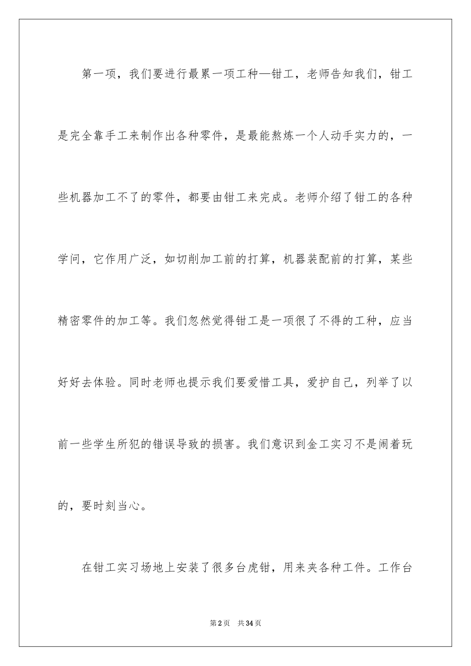 2024大学金工实习心得体会_第2页