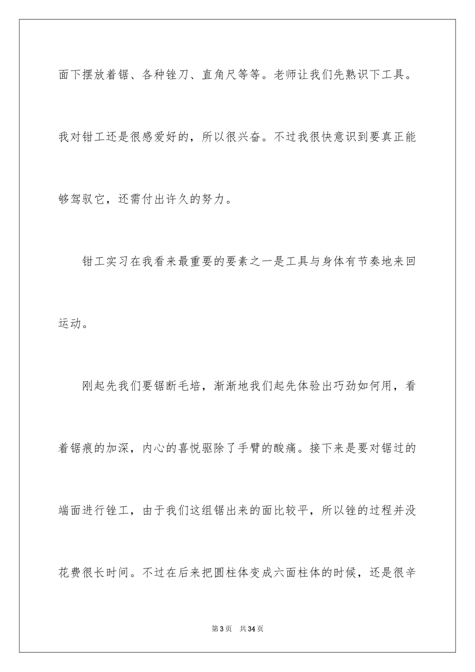 2024大学金工实习心得体会_第3页
