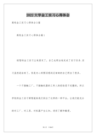2024大学金工实习心得体会