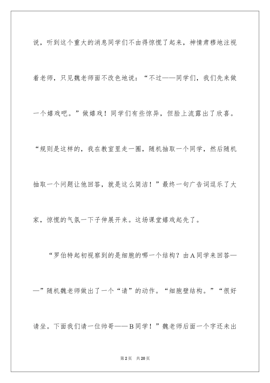 2024以课堂为话题的作文_2_第2页