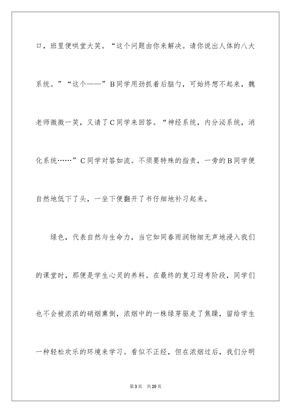 2024以课堂为话题的作文_2_第3页