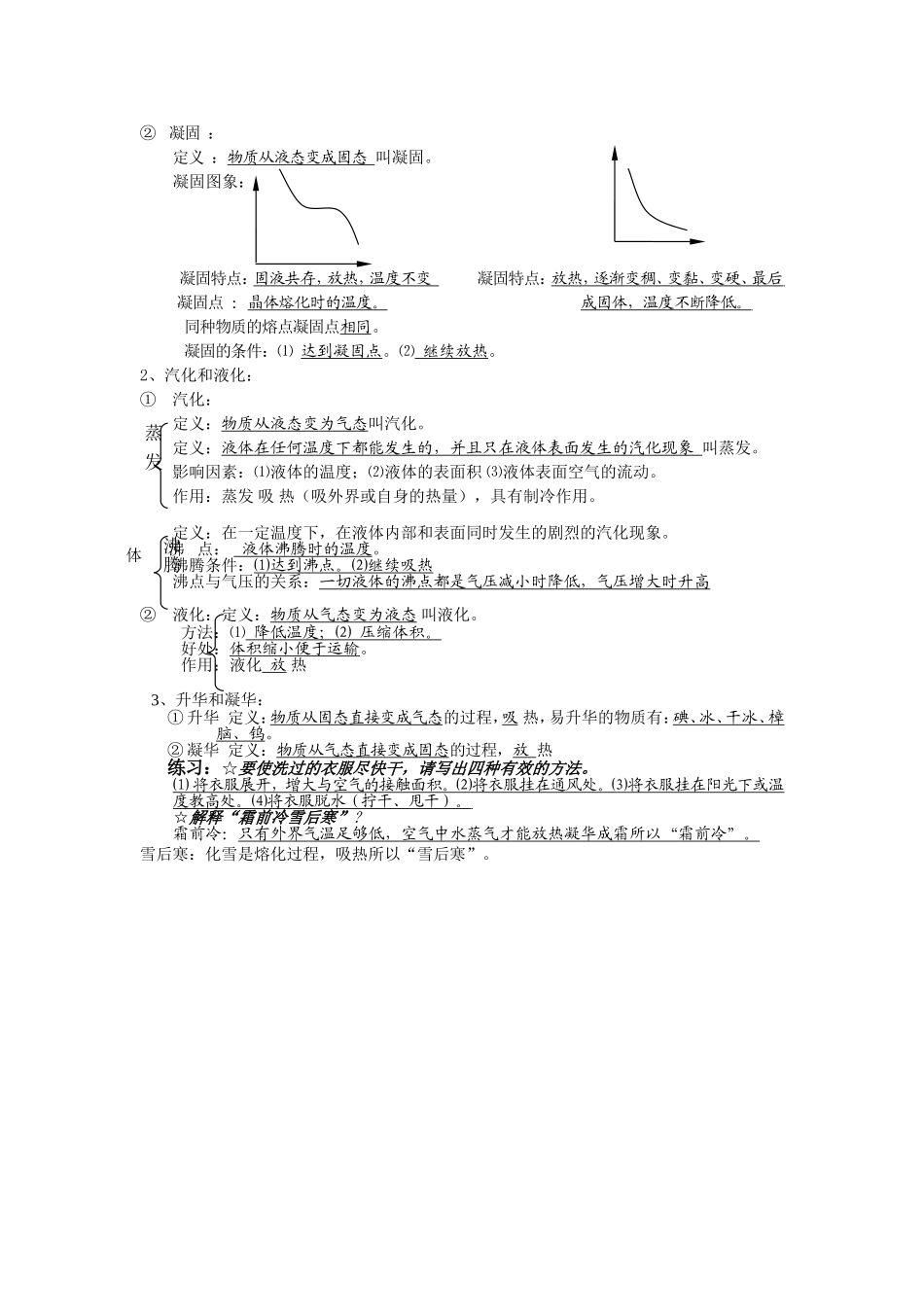 物态变化复习提纲_第2页