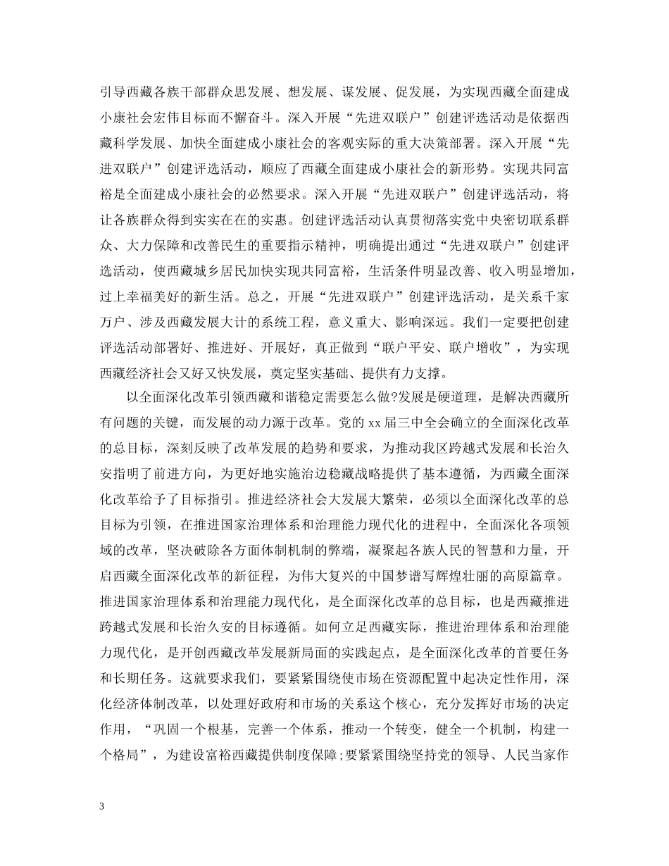 教师学习陈全国书记讲话心得体会【优秀篇】 _第3页