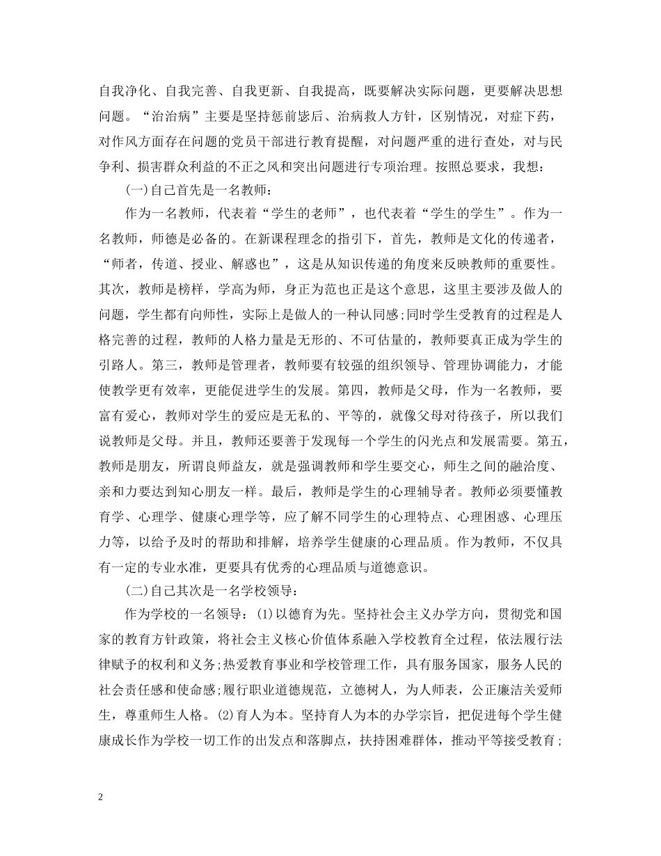 教师教育理论学习心得体会 _第2页