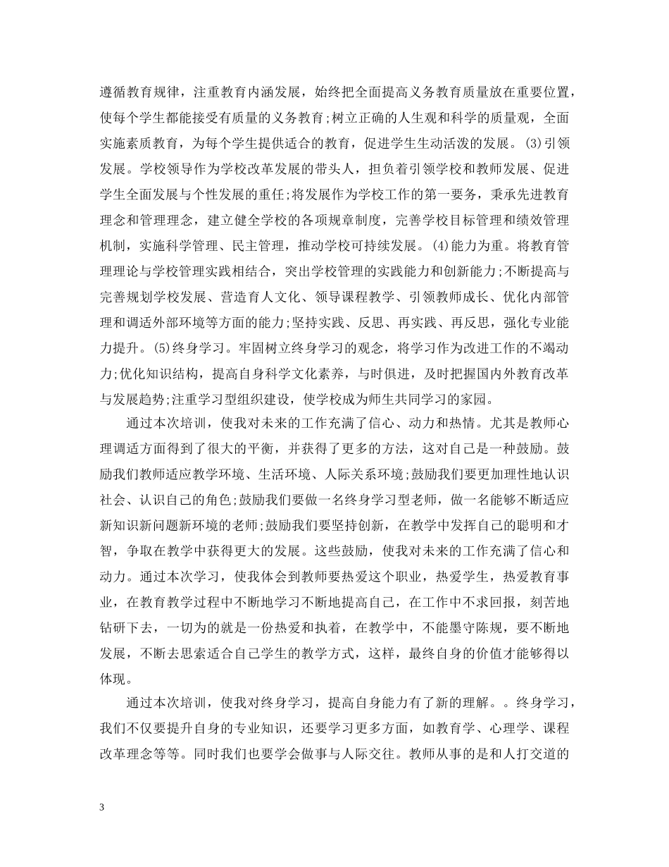 教师教育理论学习心得体会 _第3页