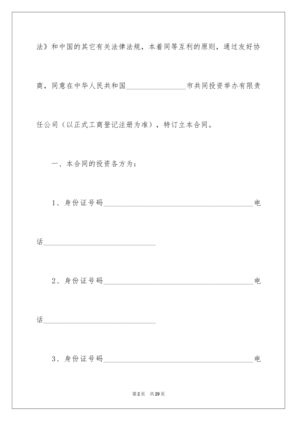 2024入股协议书_42_第2页