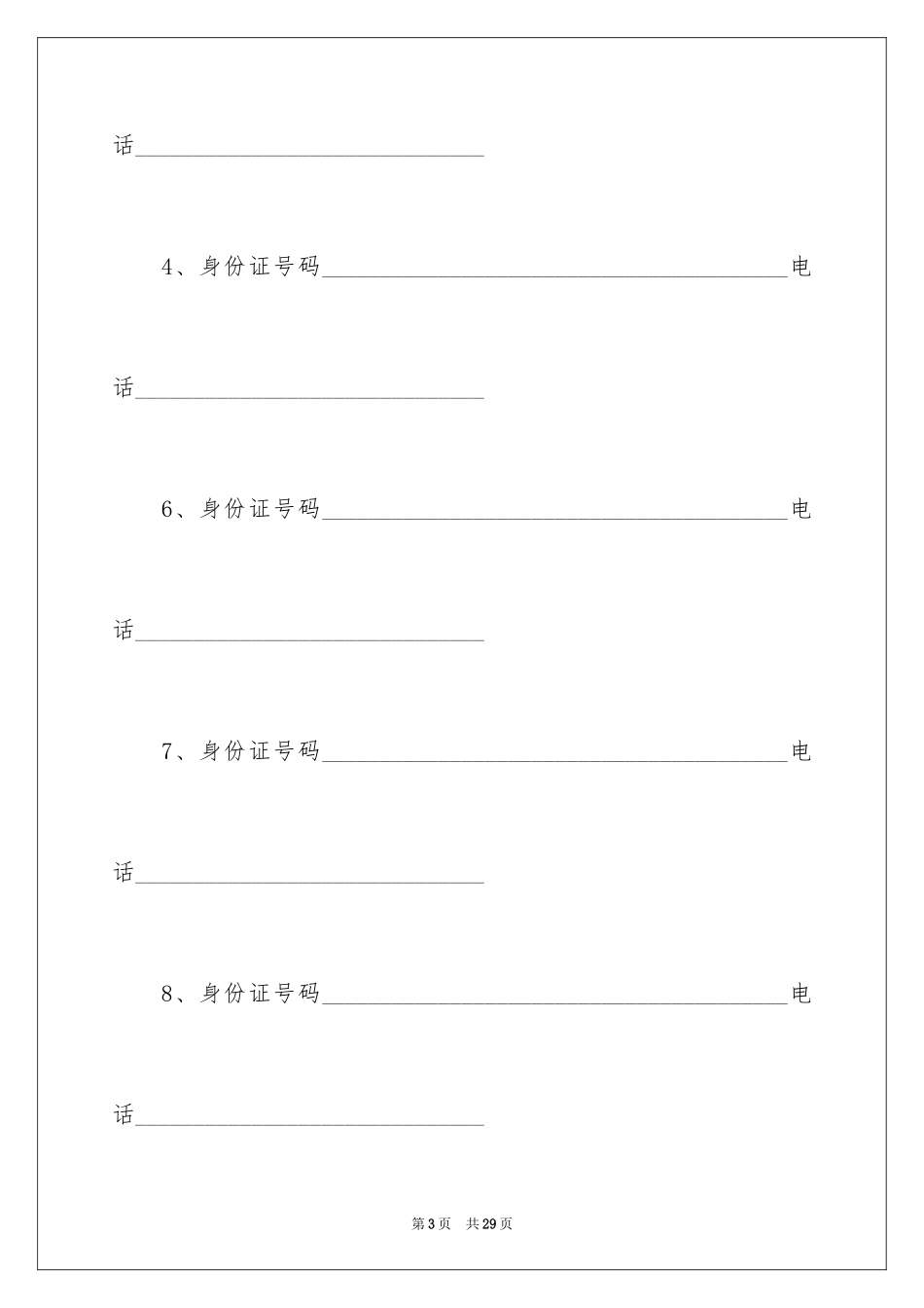 2024入股协议书_42_第3页