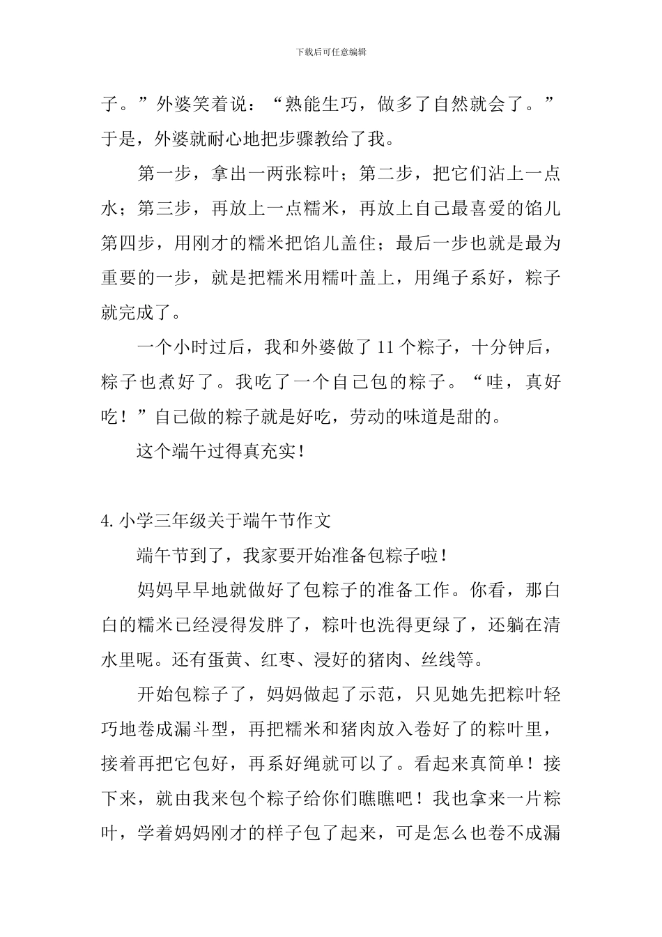 小学三年级关于端午节作文10篇_第3页