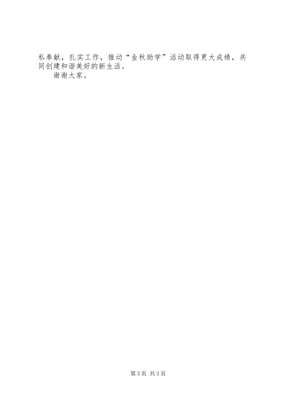 市长在全市“金秋助学”活动启动仪式上的讲话发言_第3页