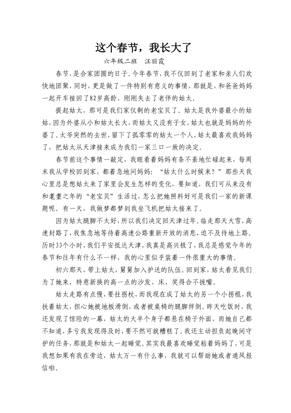 节日作文三篇_第3页