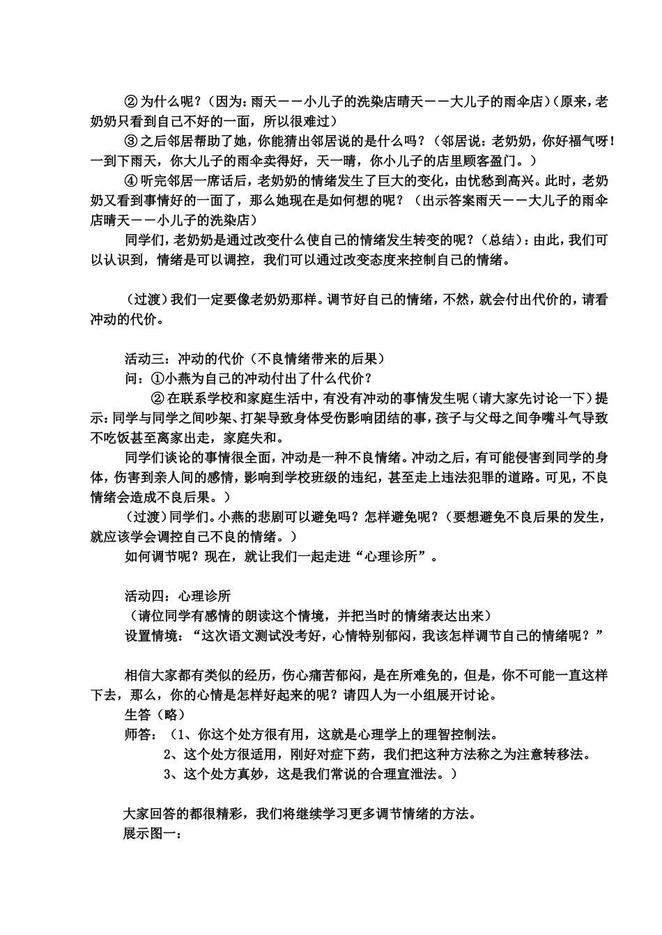 学会调控情绪讲课过程_第2页