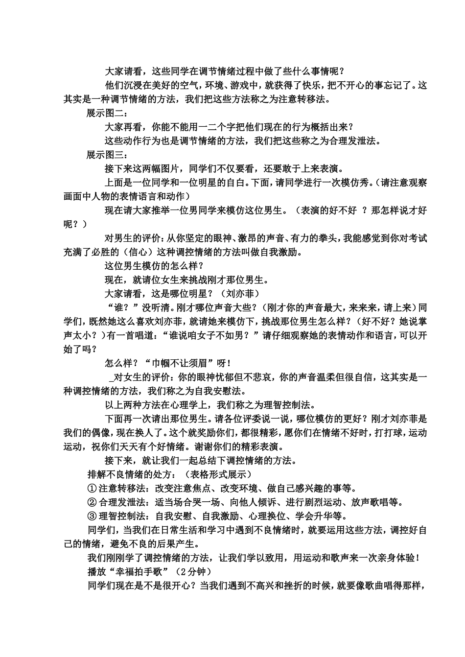 学会调控情绪讲课过程_第3页