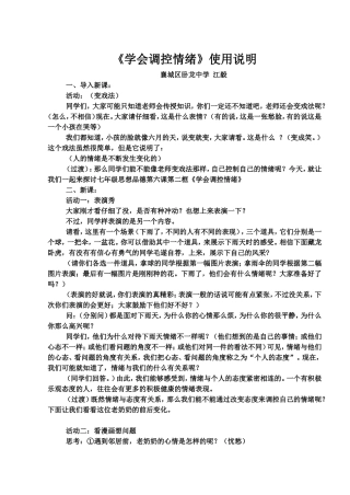 学会调控情绪讲课过程