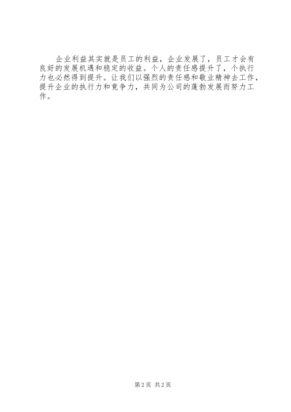 《真正的执行力》读后心得_第2页
