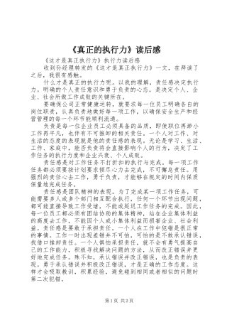 《真正的执行力》读后心得