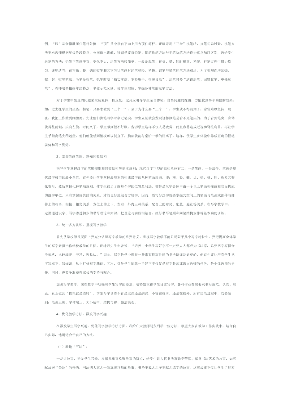 当前小学生的写字现状分析与对策_第3页