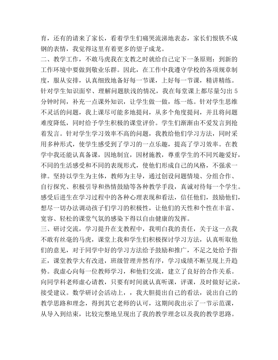 教师下乡支教心得及感悟 _第2页