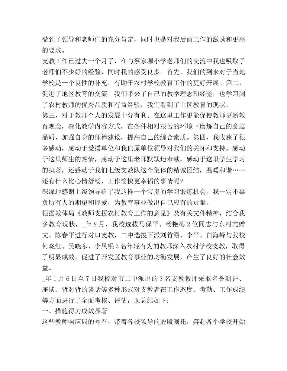 教师下乡支教心得及感悟 _第3页