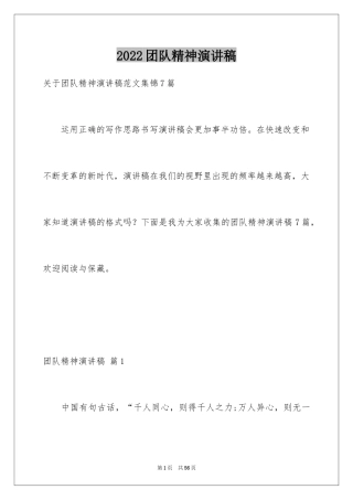 2024团队精神演讲稿_572