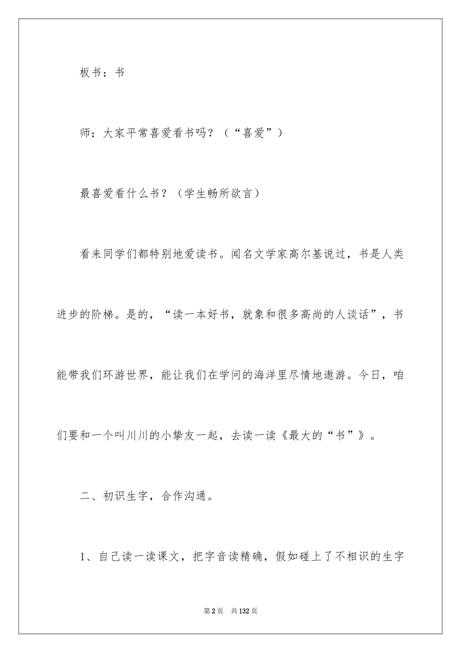2024《最大的“书”》教学设计_4_第2页