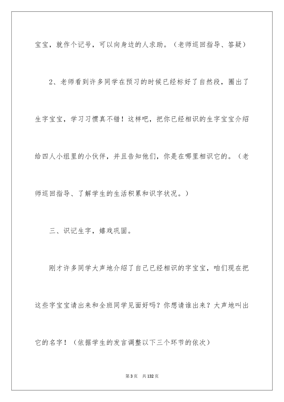 2024《最大的“书”》教学设计_4_第3页