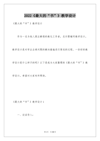 2024《最大的“书”》教学设计_4