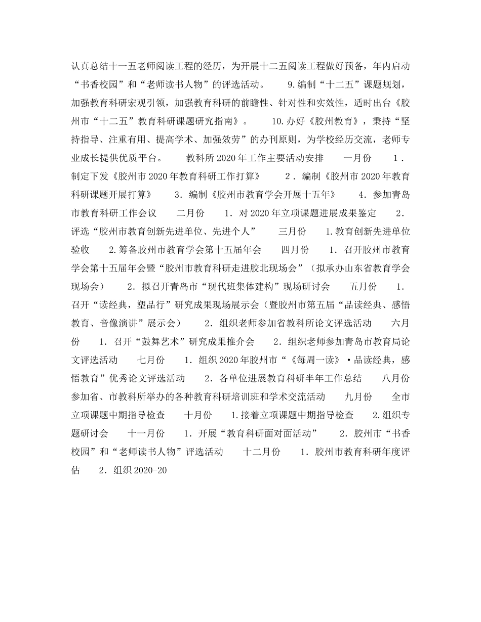 教育科研工作参考计划范文(2) _第2页