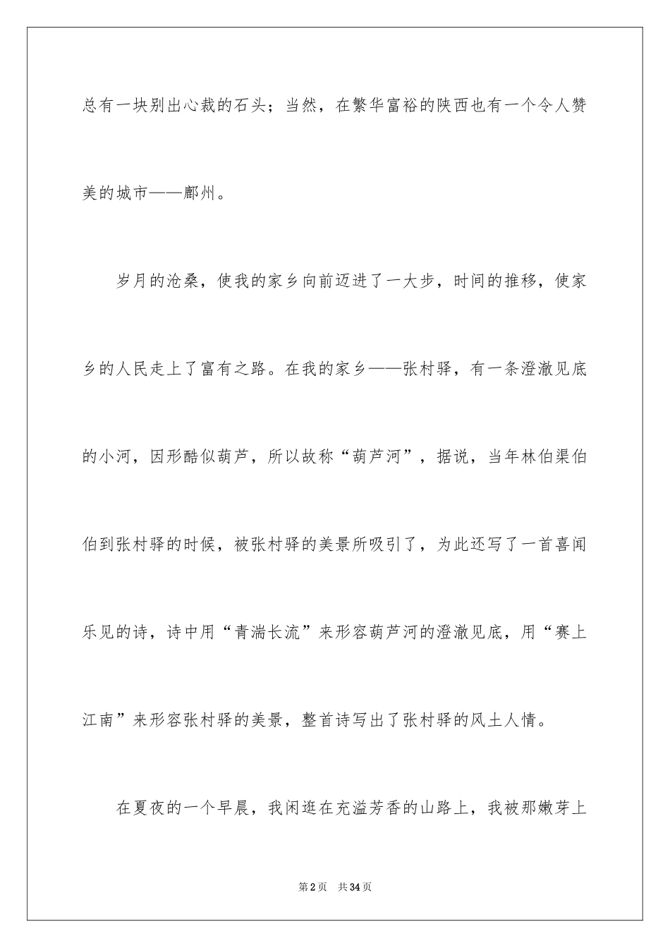 2024初二作文_255_第2页