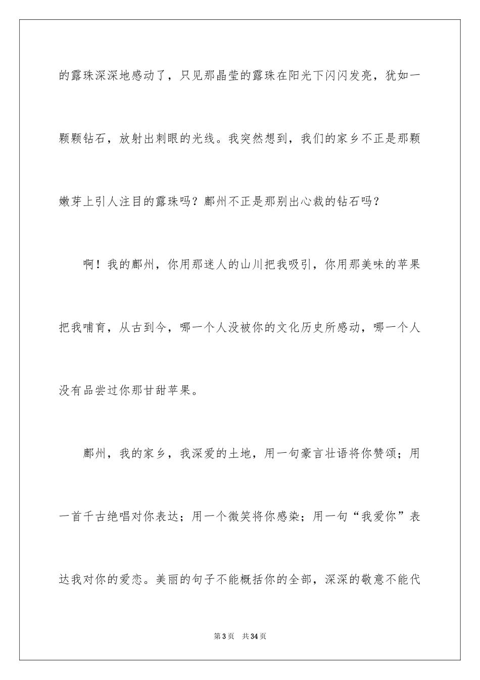 2024初二作文_255_第3页