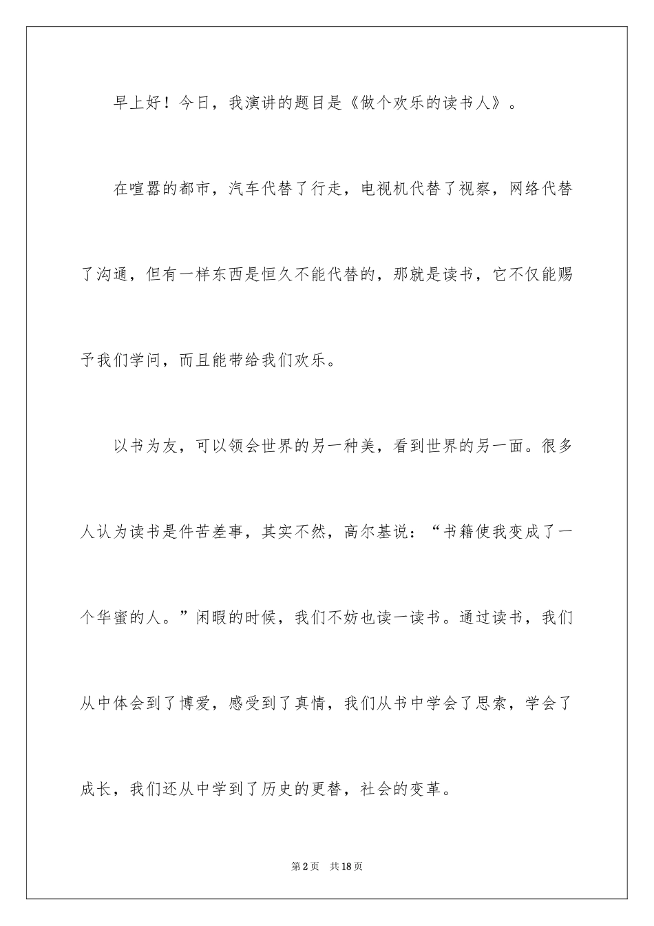 2024做一个快乐的读书人国旗下演讲稿_第2页