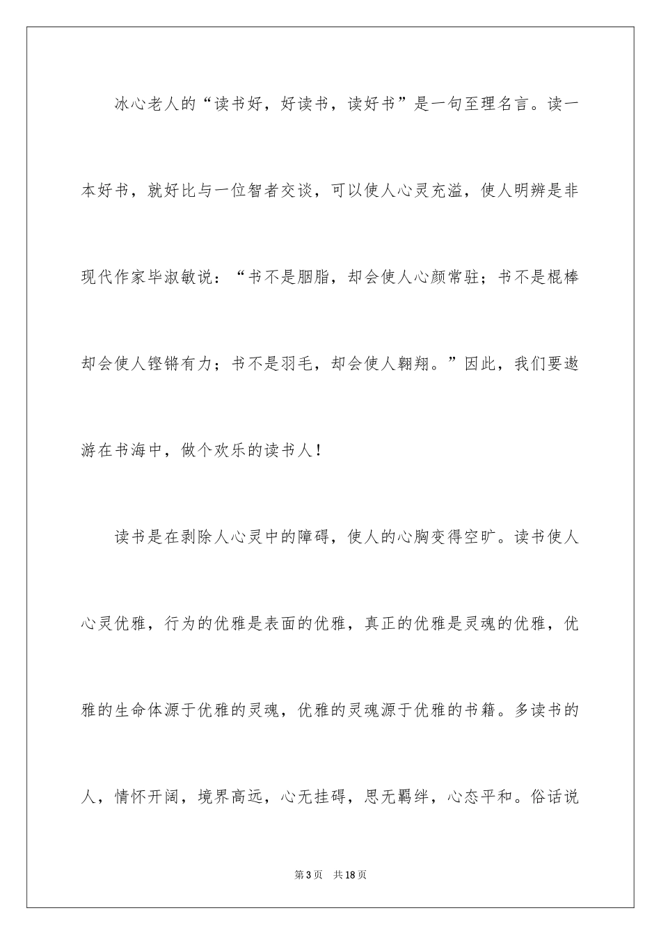 2024做一个快乐的读书人国旗下演讲稿_第3页