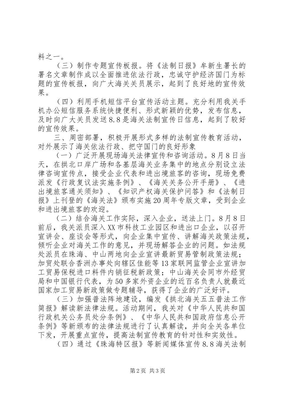 20XX年全国法制宣传总结_第2页