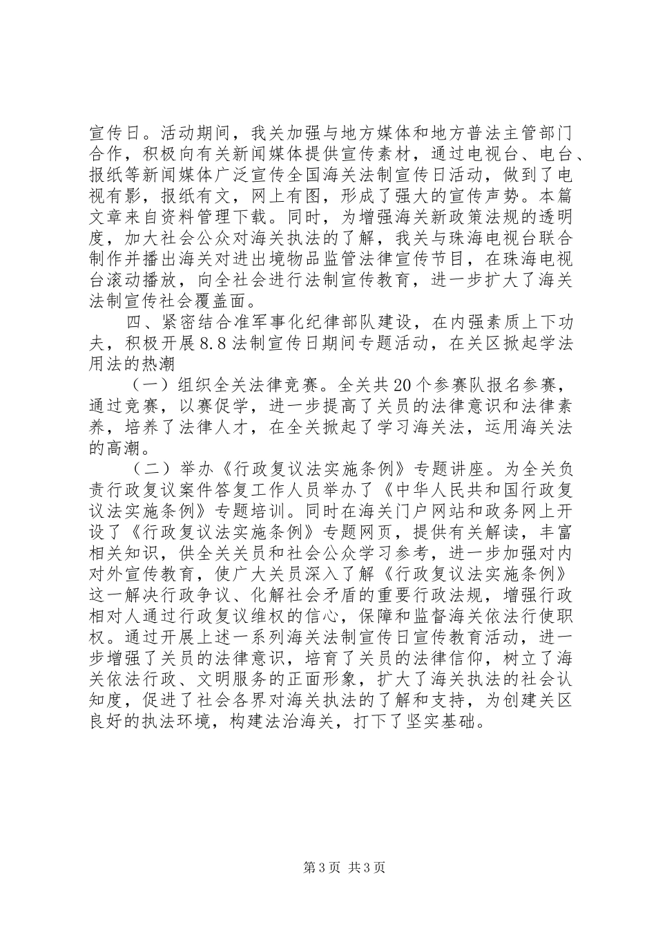 20XX年全国法制宣传总结_第3页