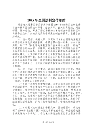 20XX年全国法制宣传总结