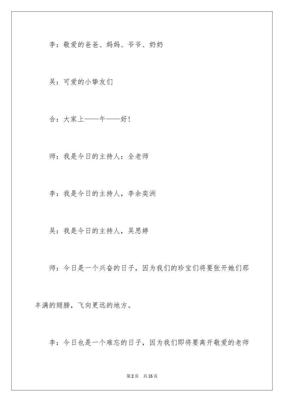 2024大班毕业典礼主持稿_7_第2页