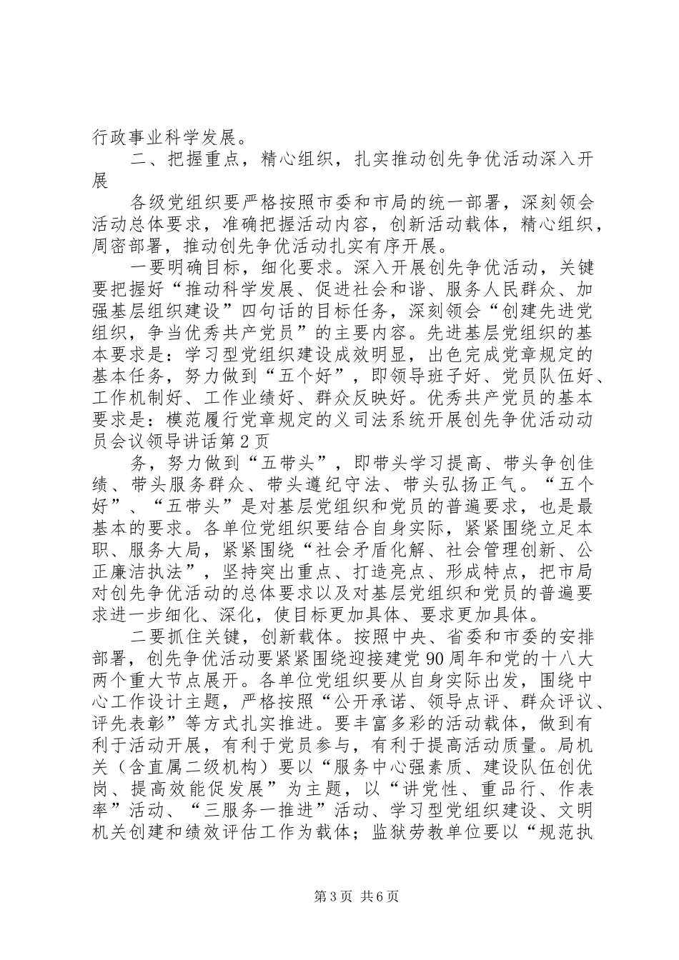 司法系统开展创先争优活动动员会议领导讲话发言_第3页