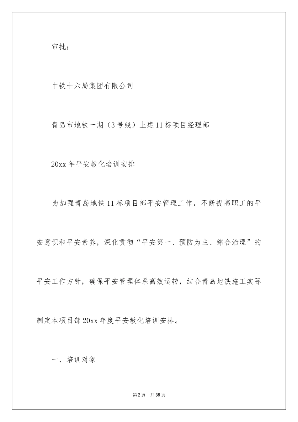 2024安全培训计划_136_第2页