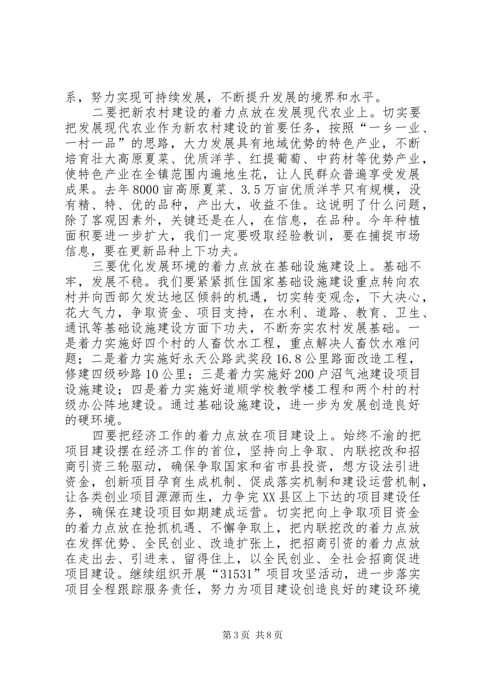 镇年度工作大会镇长讲话发言_第3页