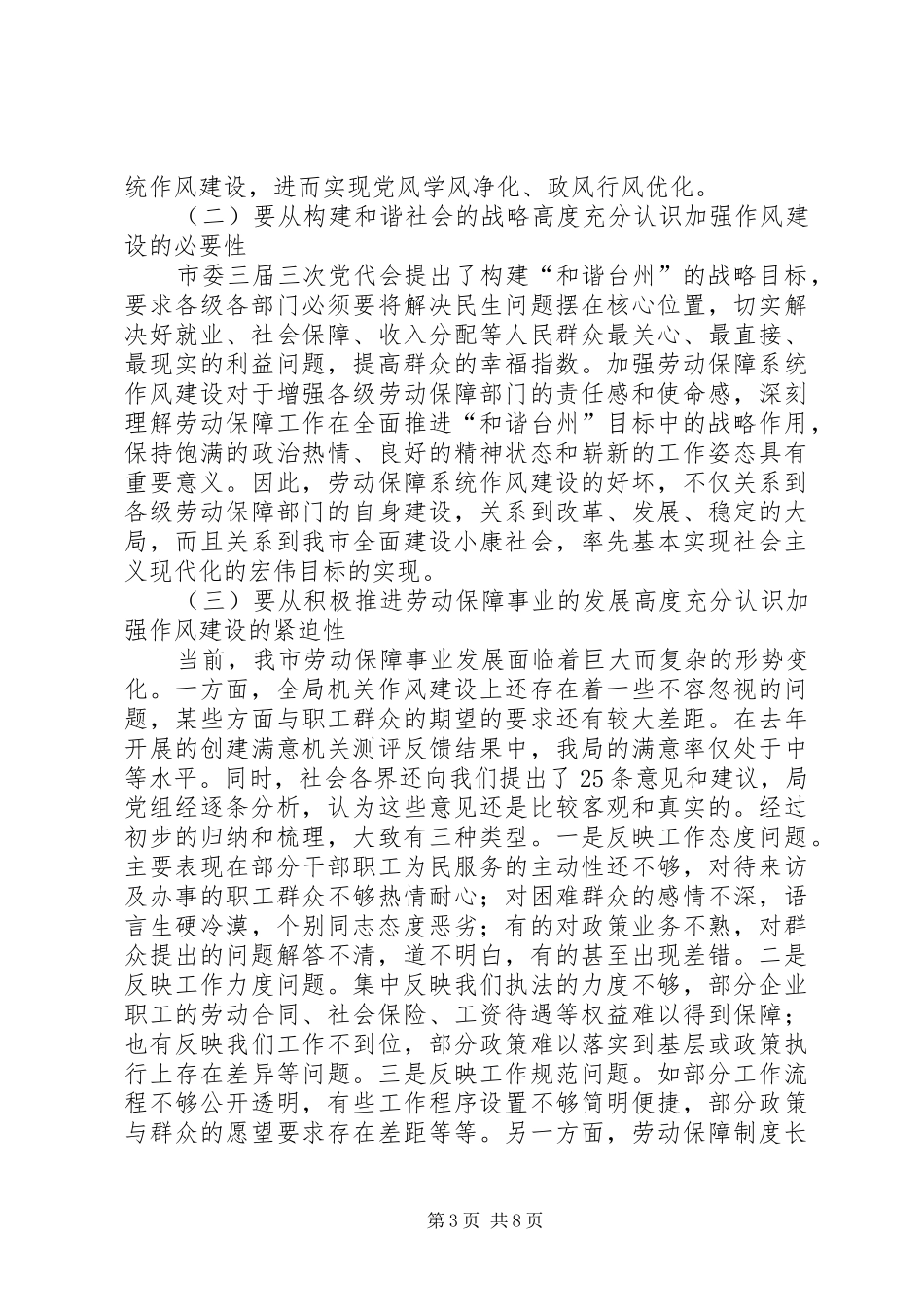 劳动局作风建设讲话发言_第3页