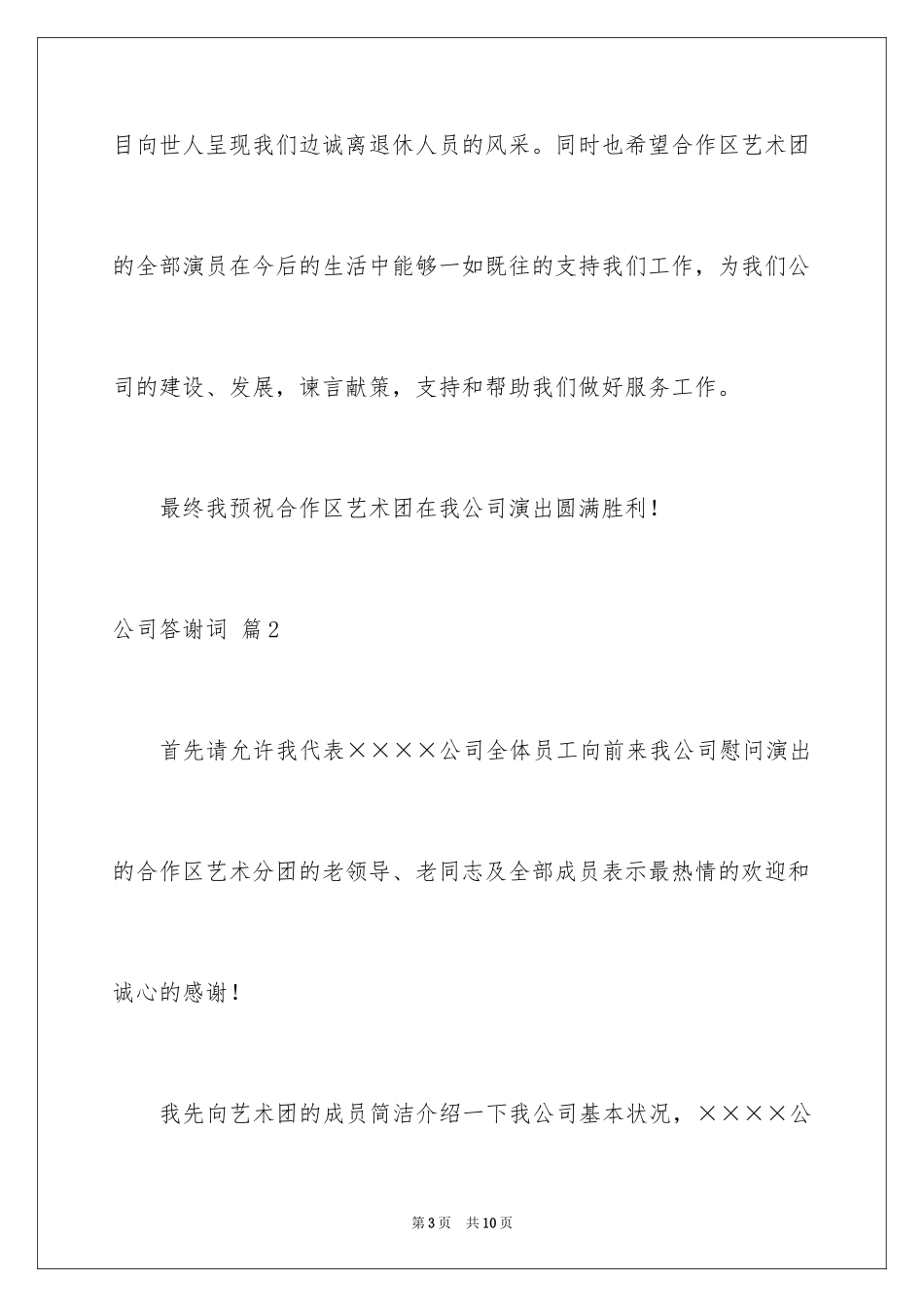 2024公司答谢词_35_第3页