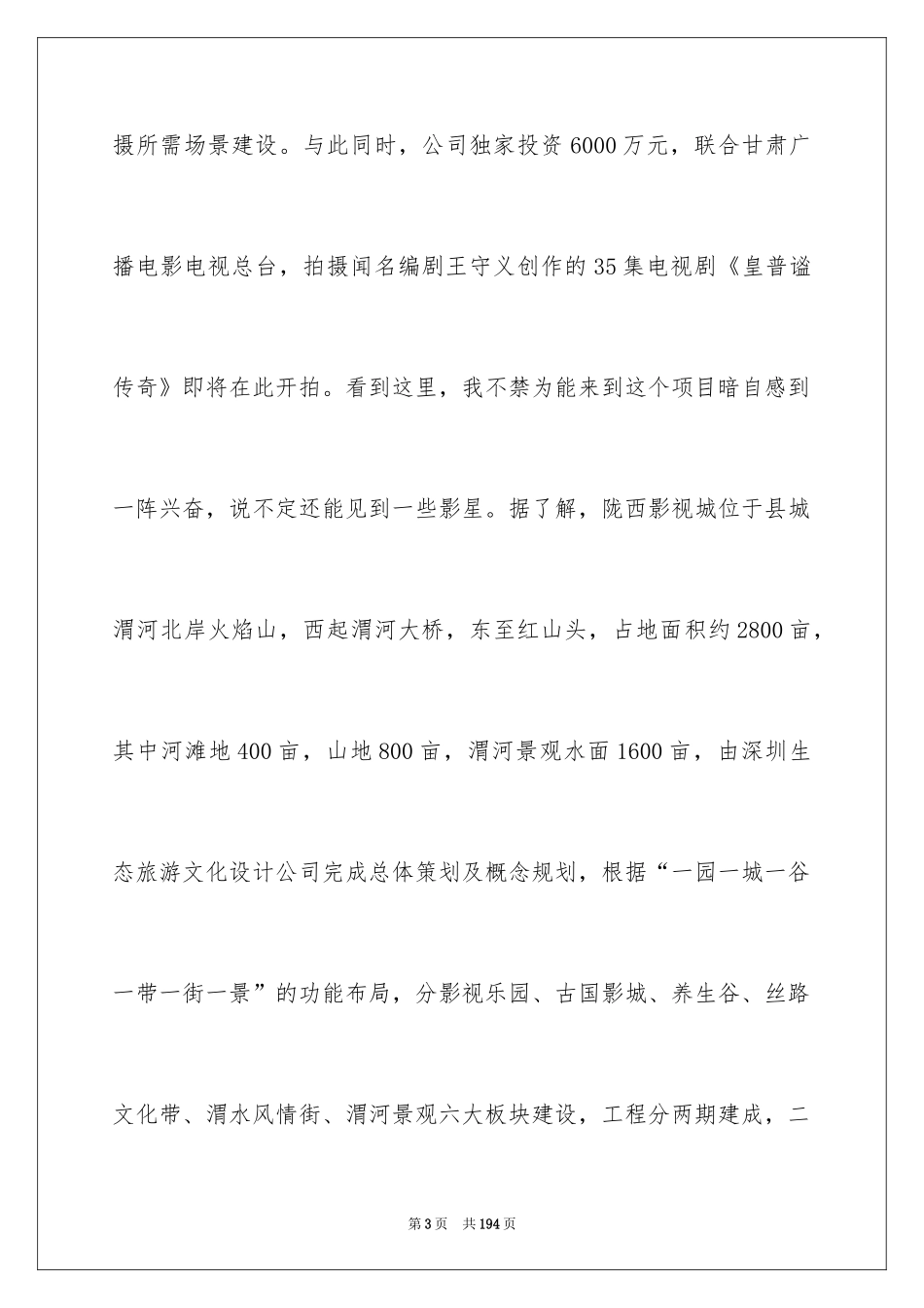 2024土木工程实习工作报告_1_第3页