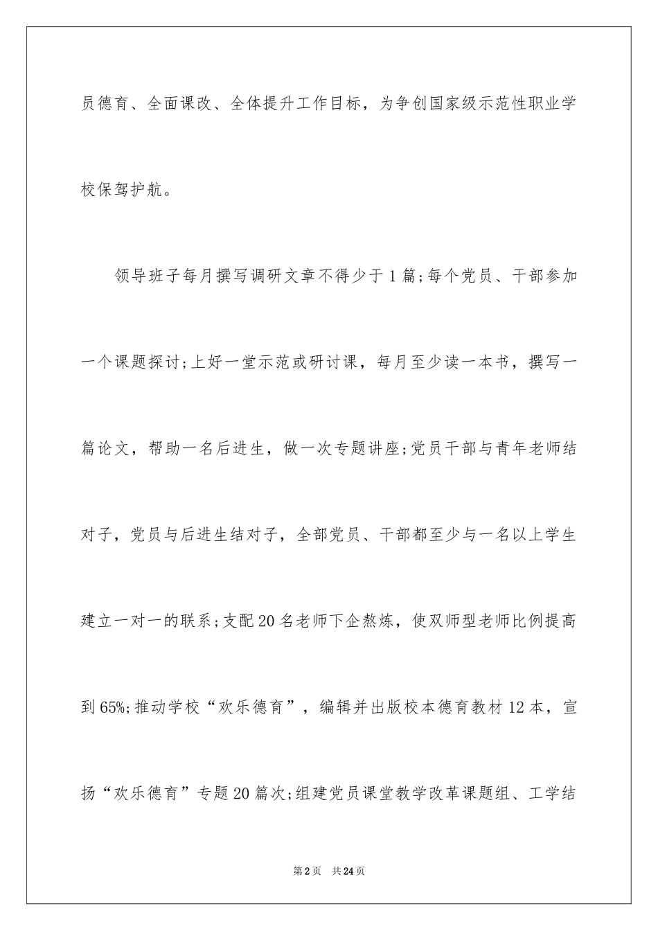 2024大学生党员公开承诺书_4_第2页