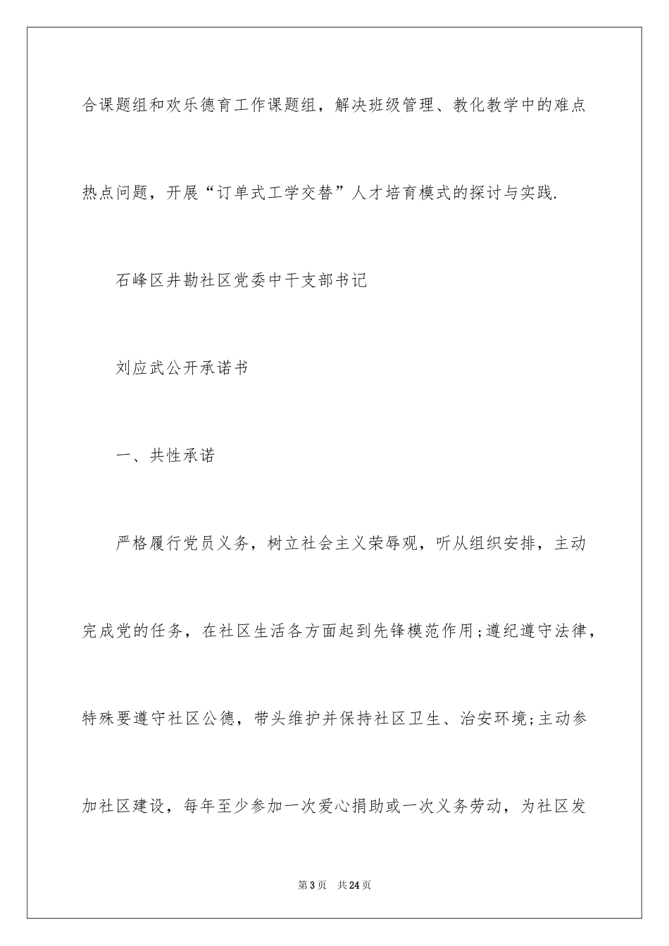 2024大学生党员公开承诺书_4_第3页