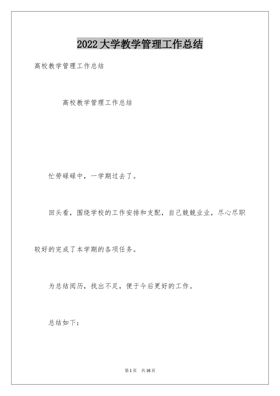 2024大学教学管理工作总结_第1页